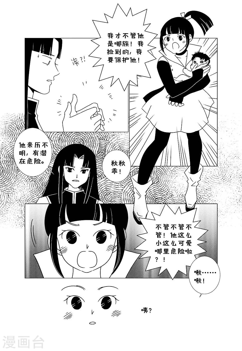 前进秋秋公主更新时间漫画,第3话11图