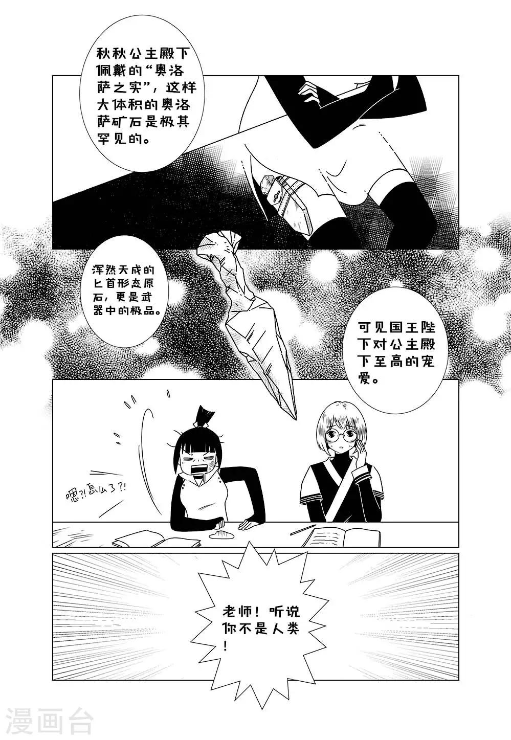 秋秋公主闯关漫画,第2话12图