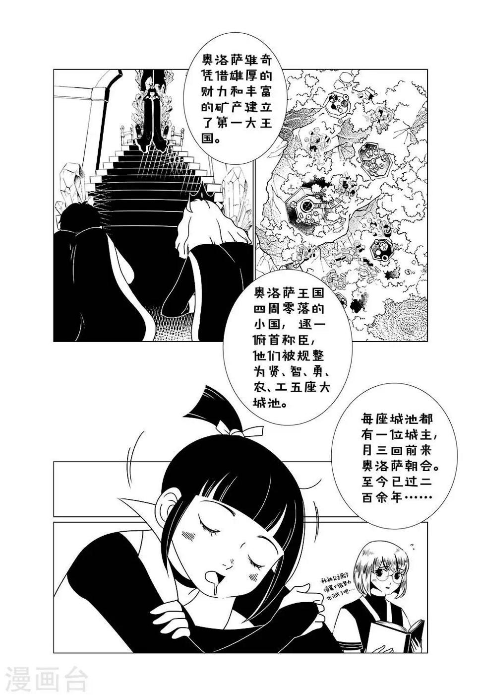 秋秋公主乌鸦公主漫画,第2话12图