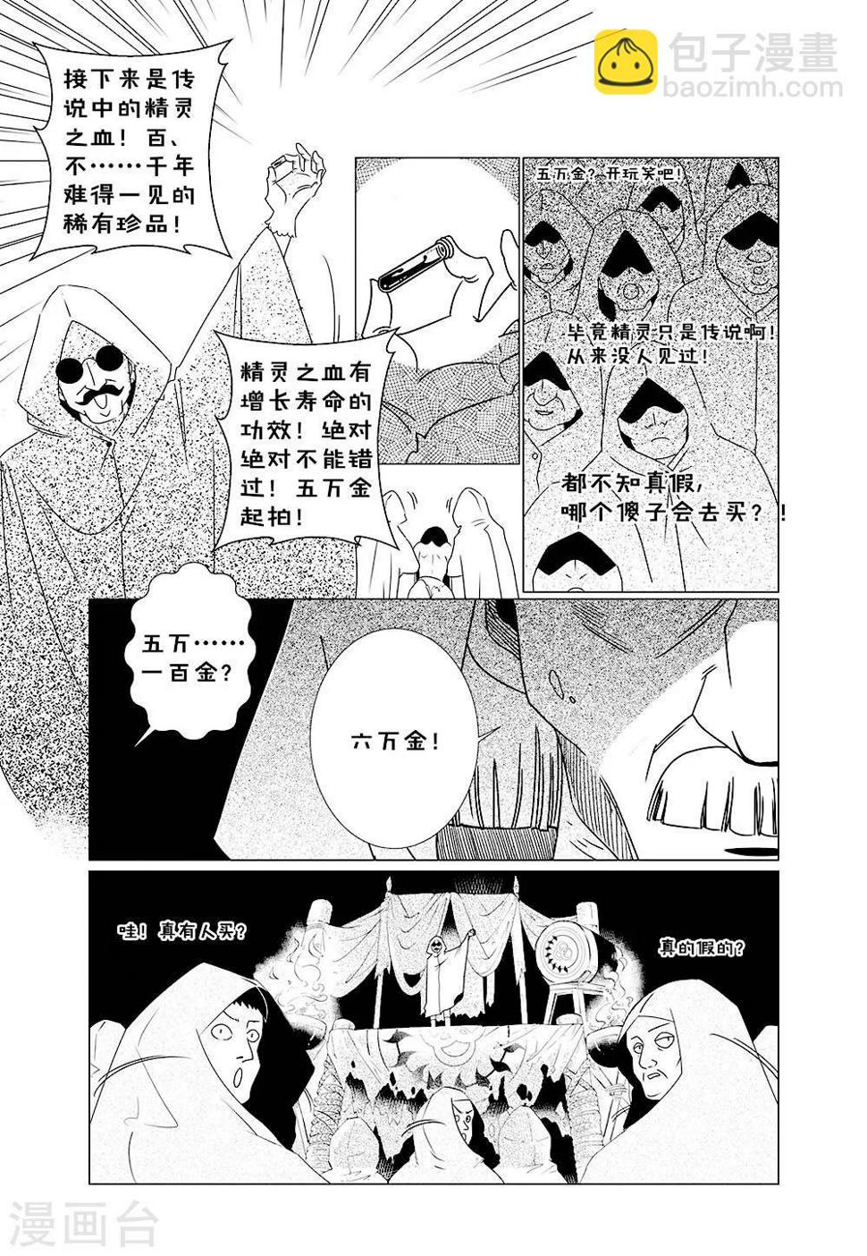 前进秋秋公主漫画漫画,第3话41图