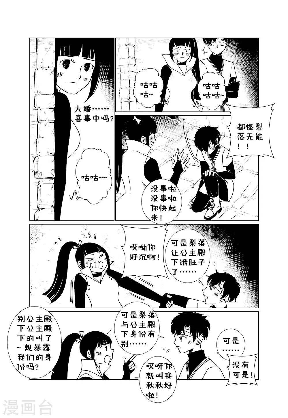 秋秋公主游三助理直播漫画,第3话21图