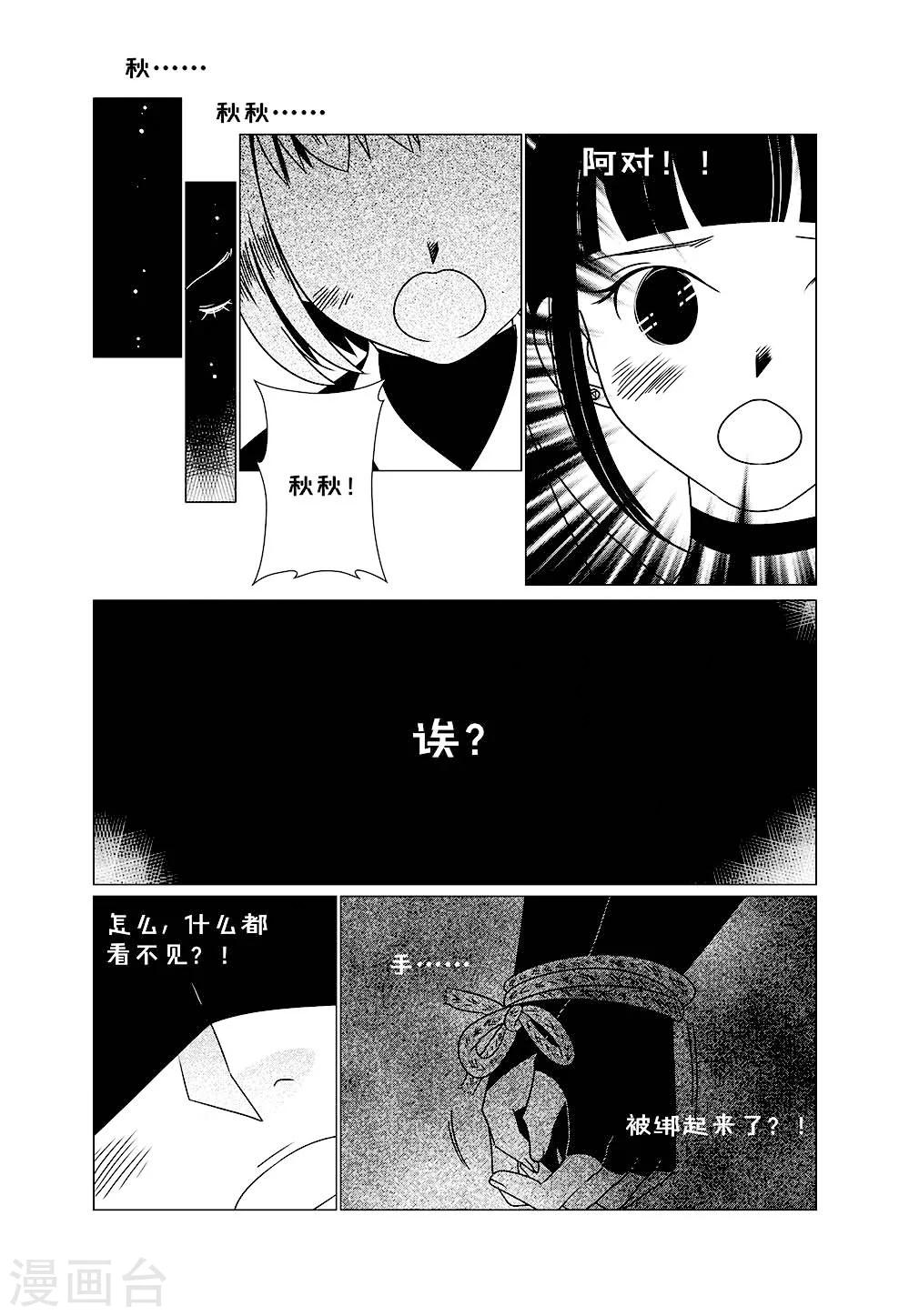 前进！秋秋公主！漫画,第3话21图