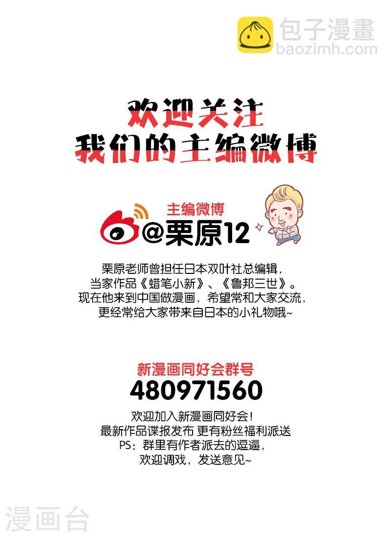 前进！秋秋公主！漫画,第3话22图