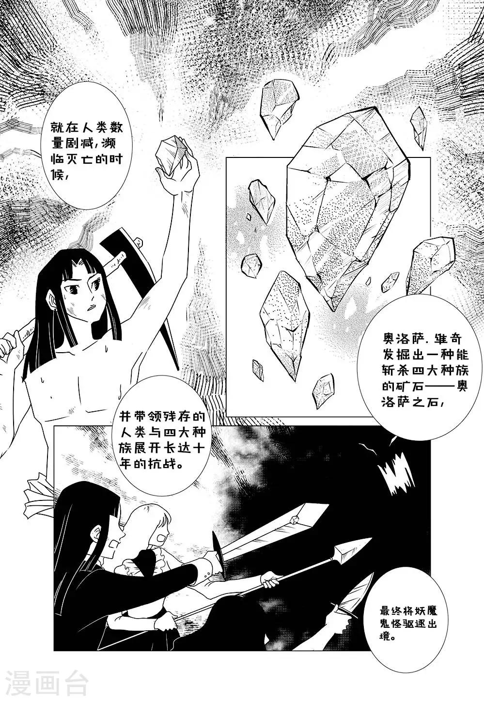 秋秋公主乌鸦公主漫画,第2话11图