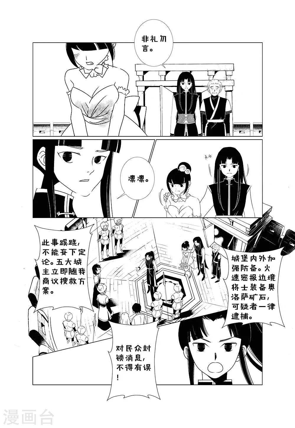 秋秋公主游三助理直播漫画,第2话21图