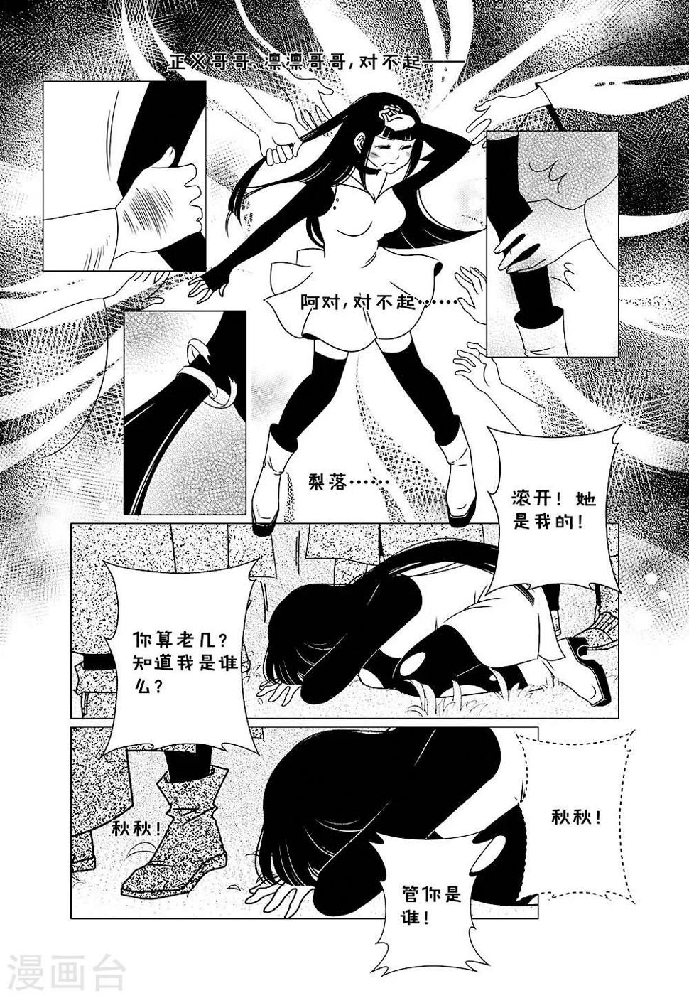 前进秋秋公主漫画漫画,第3话41图