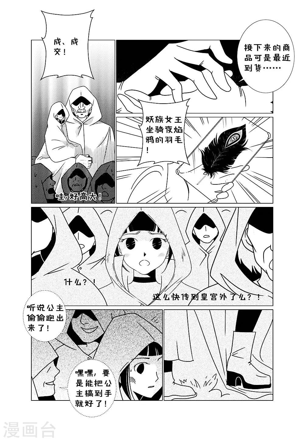 前进秋秋公主漫画漫画,第3话42图