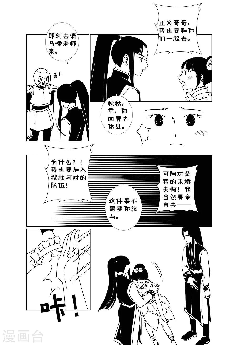 秋秋公主游三助理直播漫画,第2话22图