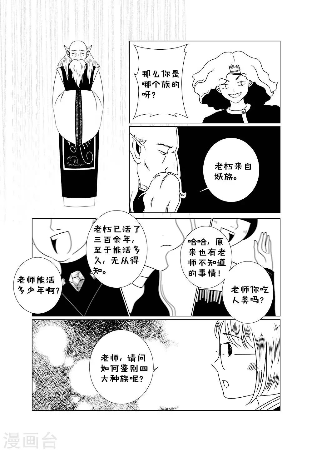 秋秋公主闯关漫画,第2话11图