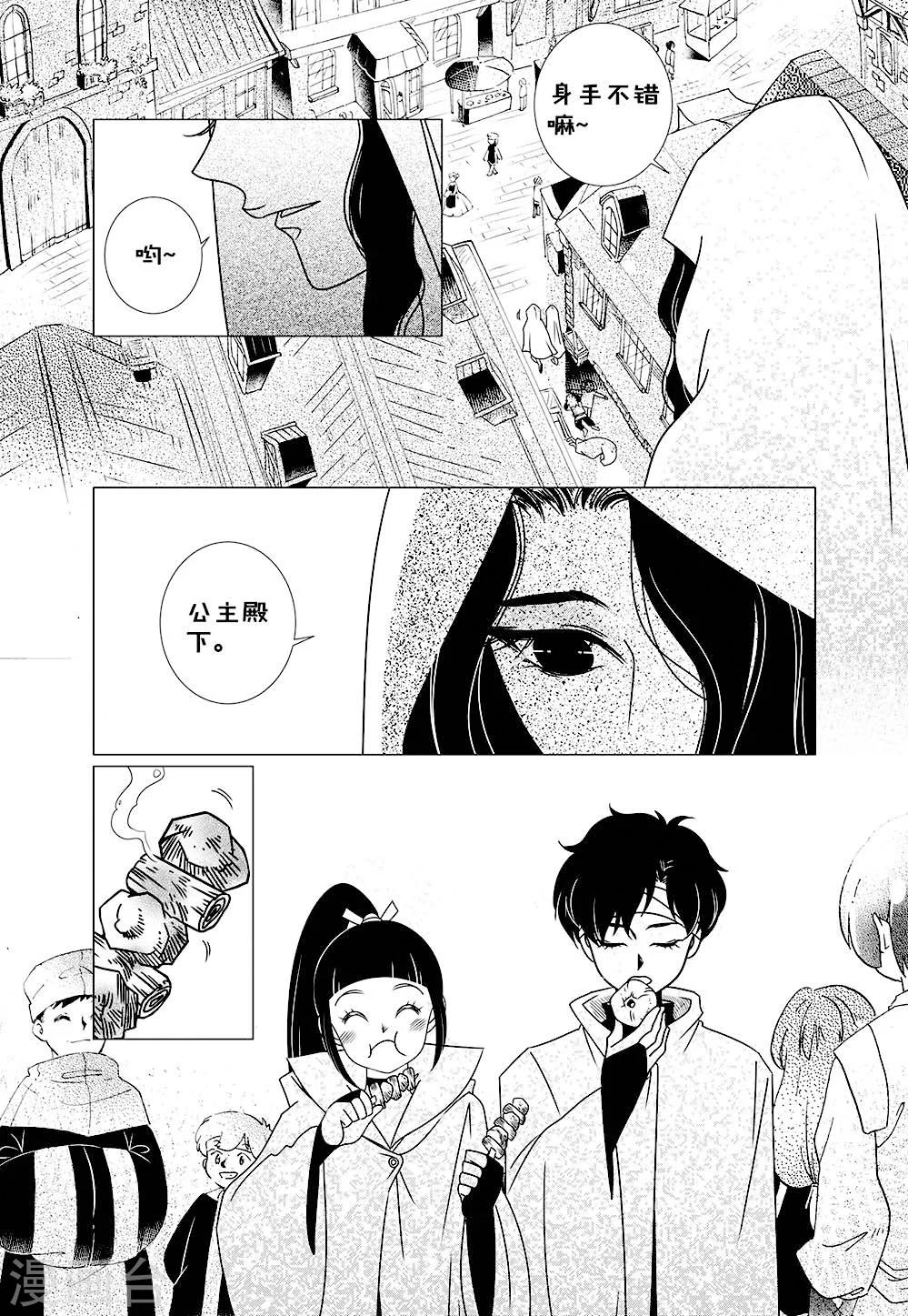 秋秋公主游三助理直播漫画,第3话22图