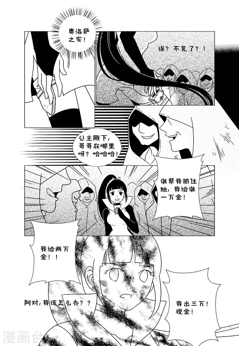 前进秋秋公主漫画漫画,第3话42图