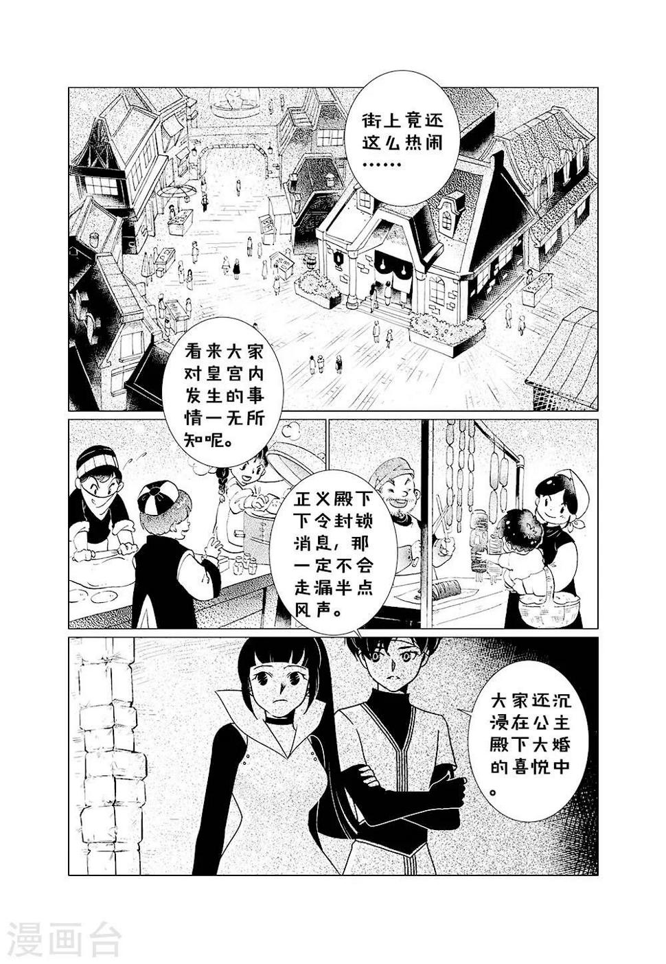 前进秋秋公主更新时间漫画,第3话22图