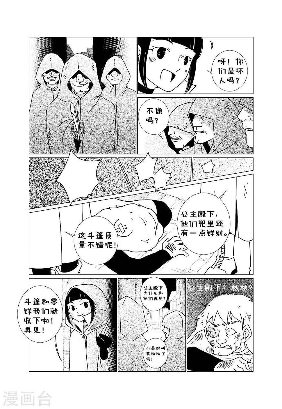 秋秋公主游三助理直播漫画,第3话21图