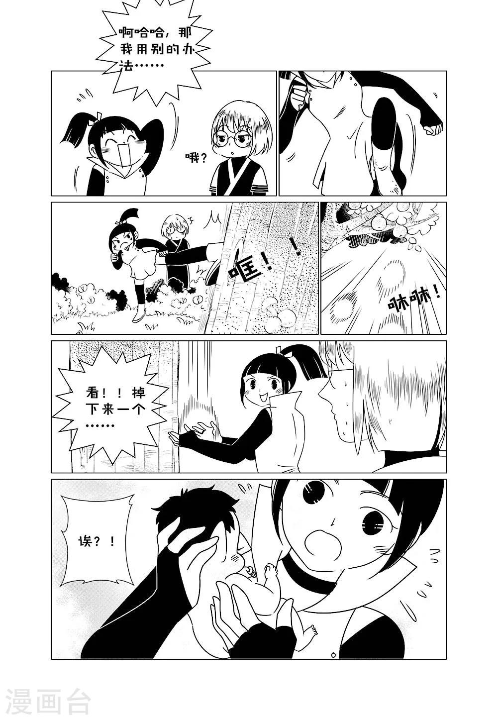 前进秋秋公主漫画漫画,第3话11图