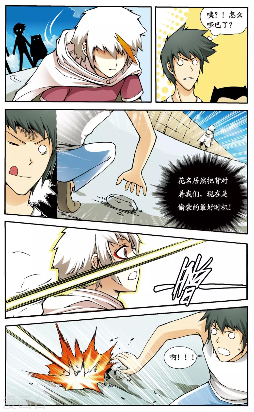 暴力梦想漫画,第6话1图