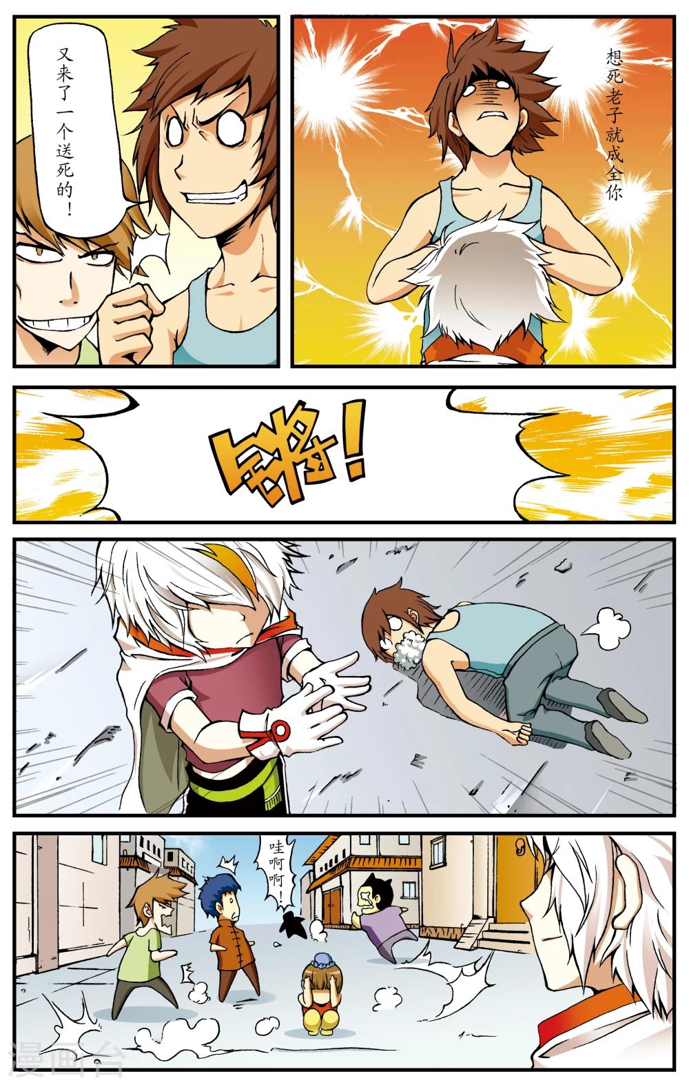 暴力梦想漫画,第1话1图
