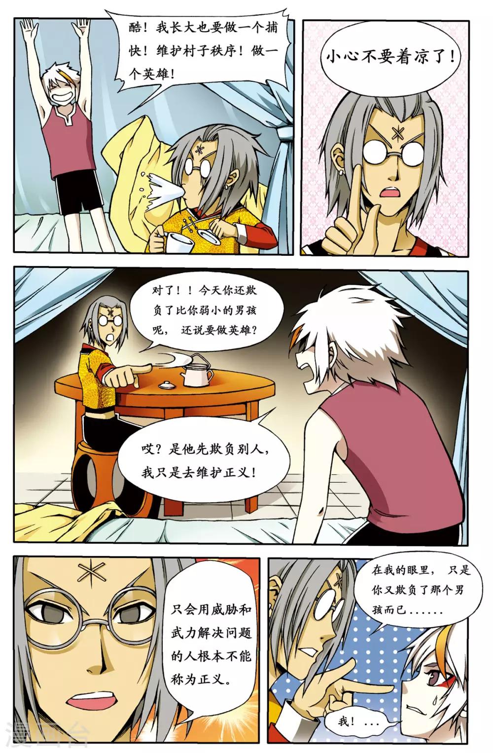 暴力梦想漫画,第2话2图
