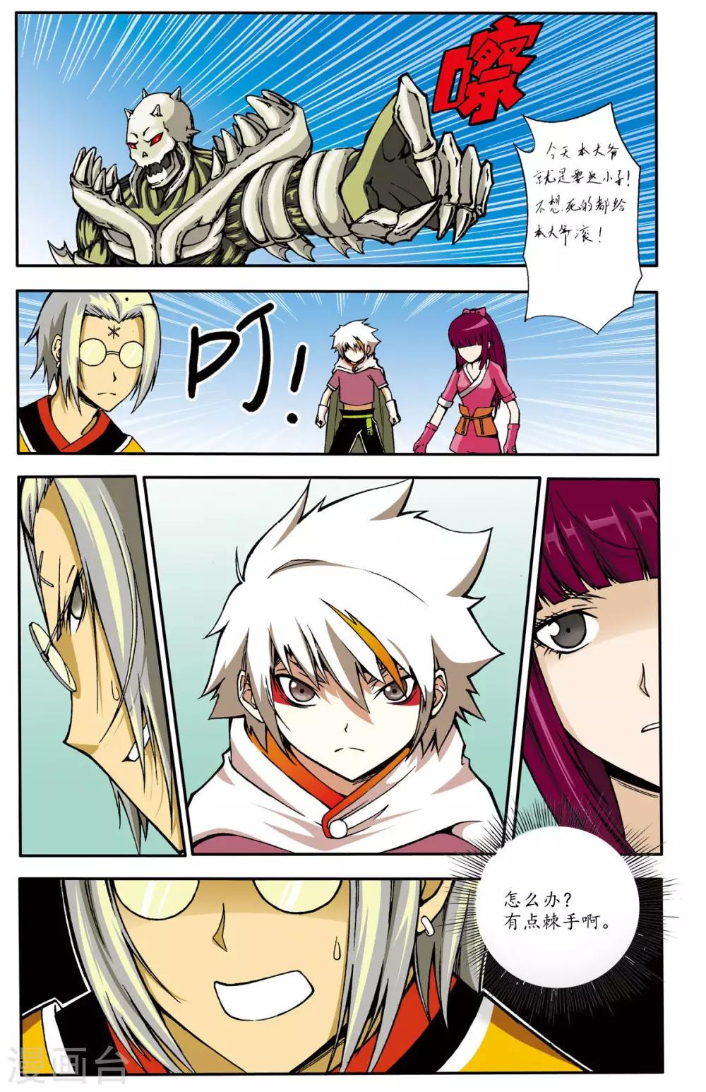 暴力梦想漫画,第10话2图