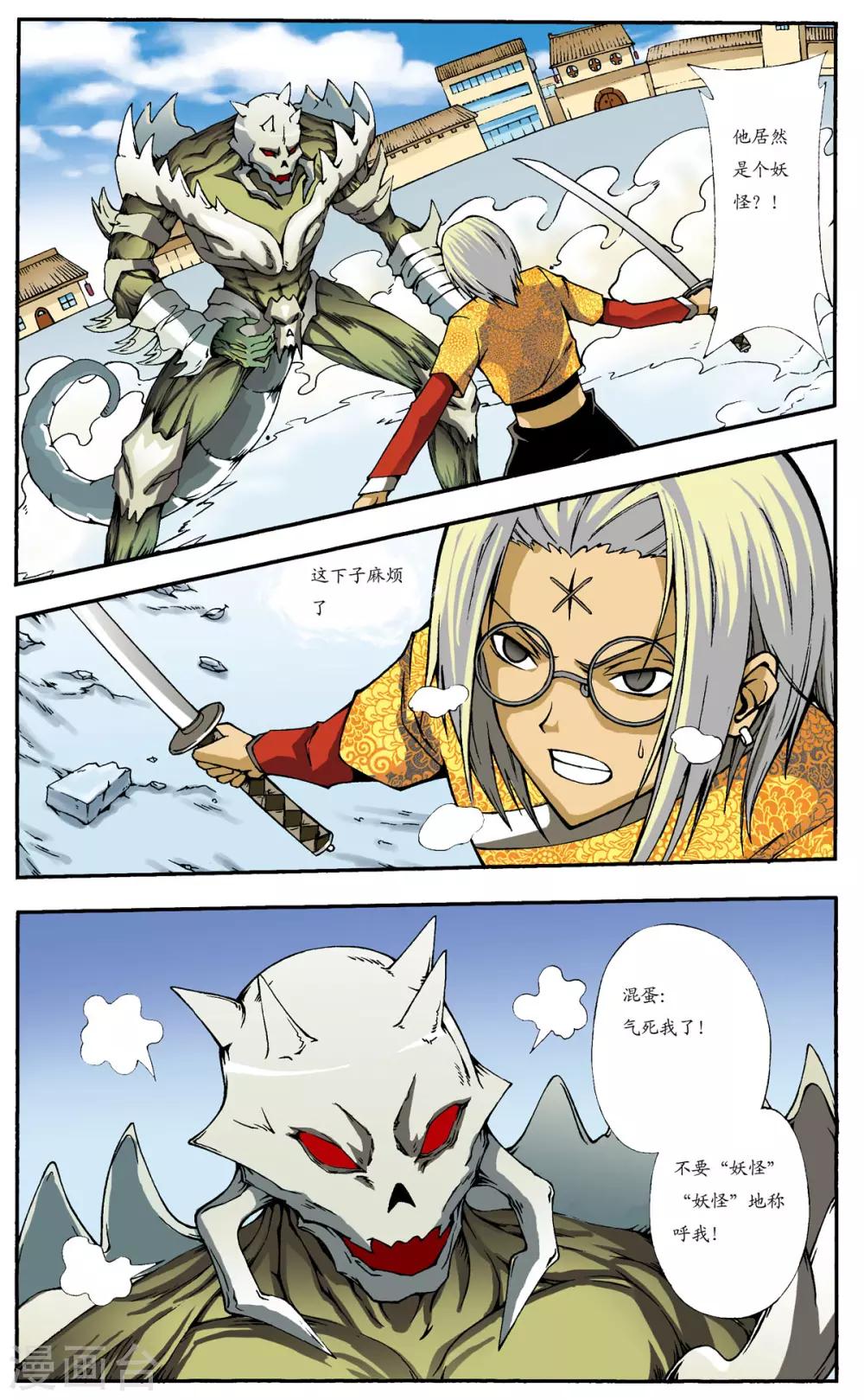 暴力梦想漫画,第10话1图