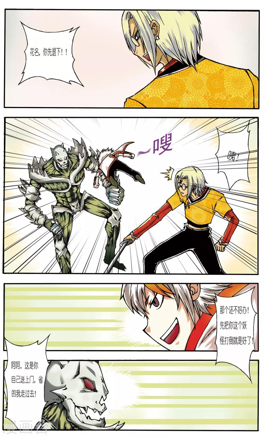 暴力梦想漫画,第10话1图