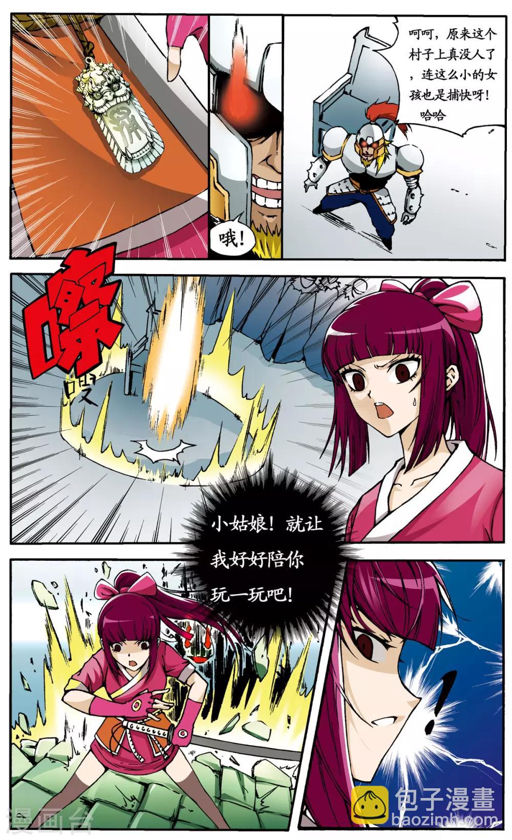暴力梦想漫画,第6话1图