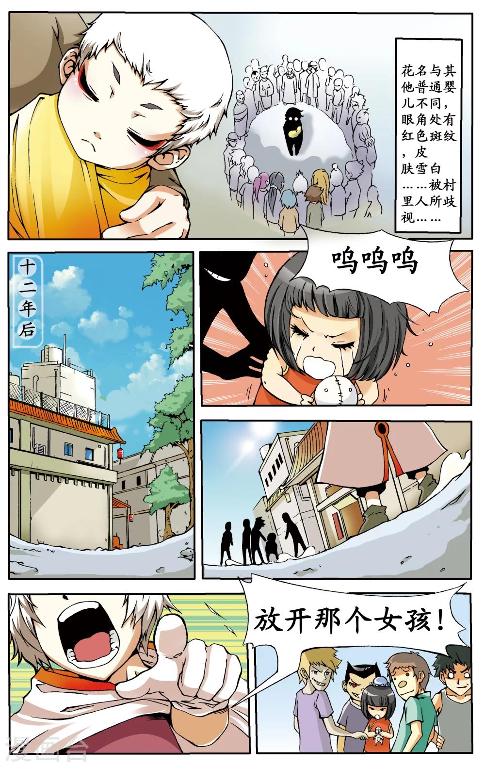 暴力梦想漫画,第1话2图