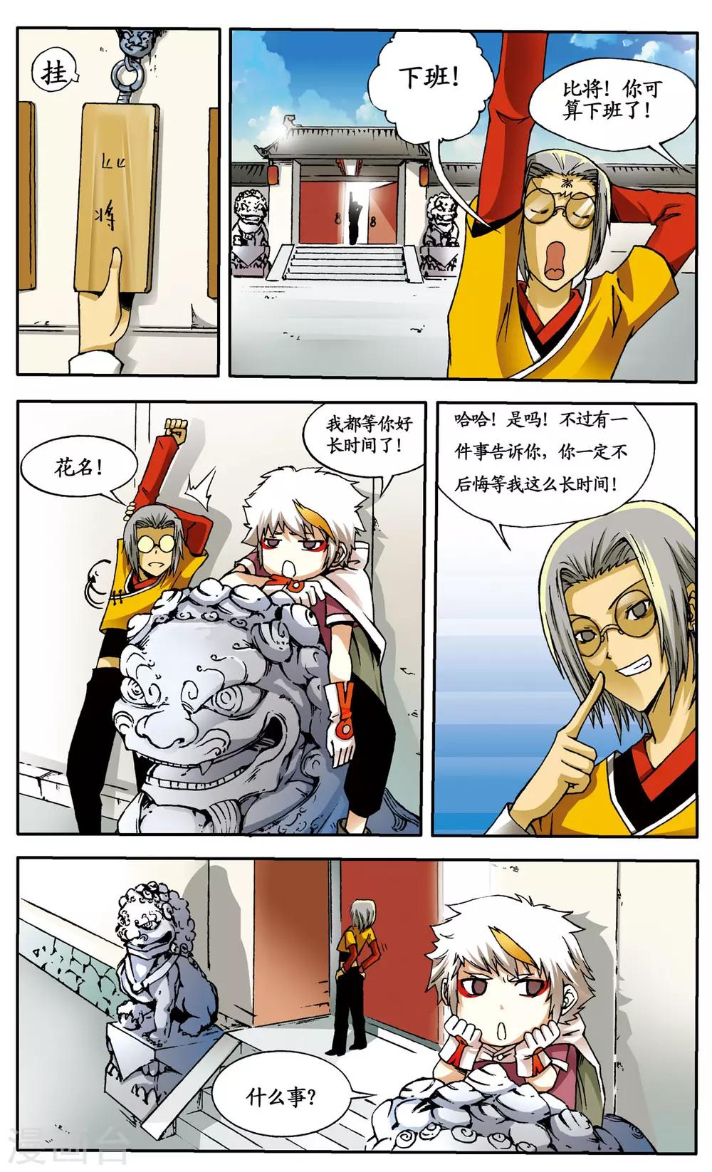 暴力梦想漫画,第4话2图