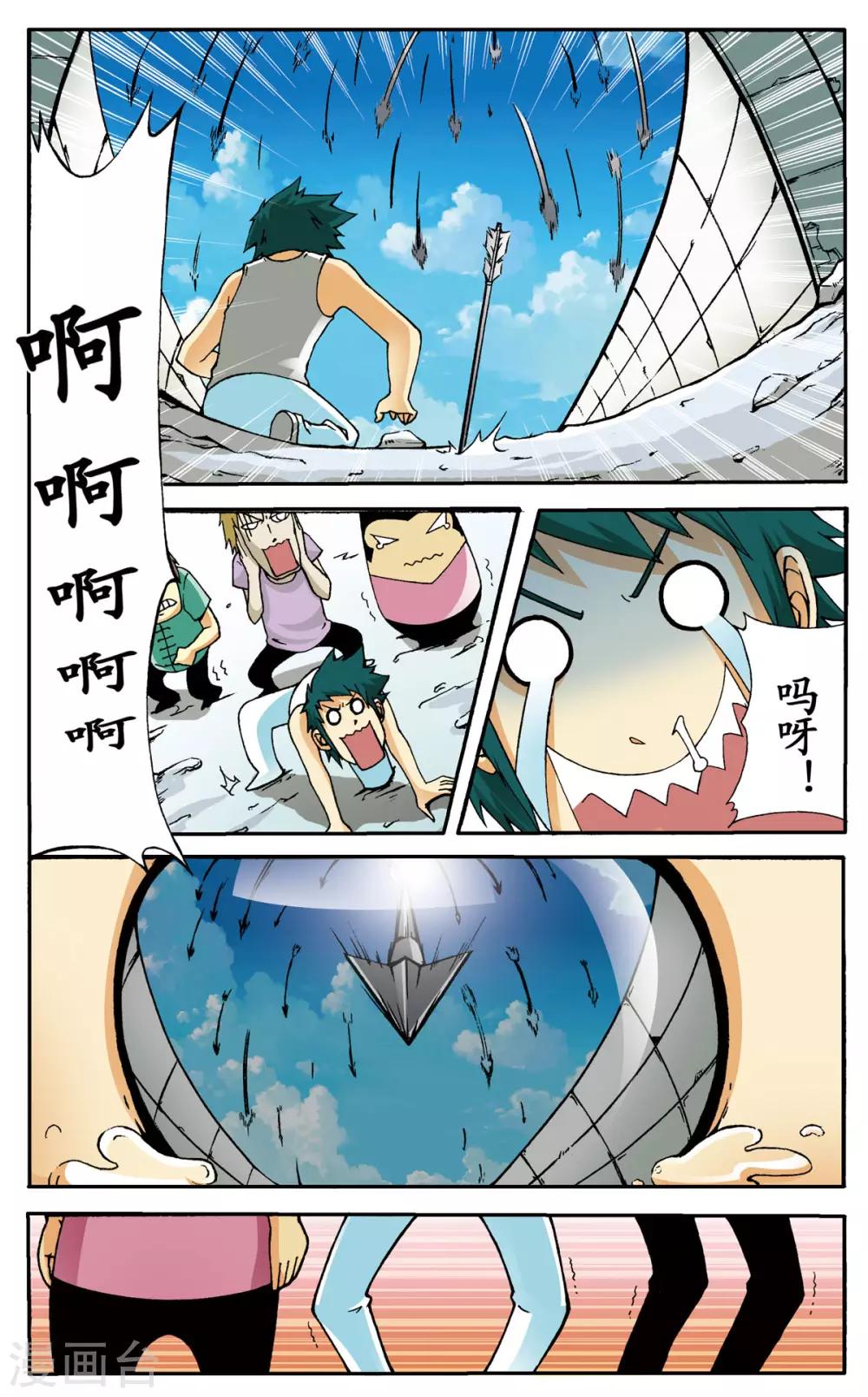 暴力梦想漫画,第6话2图