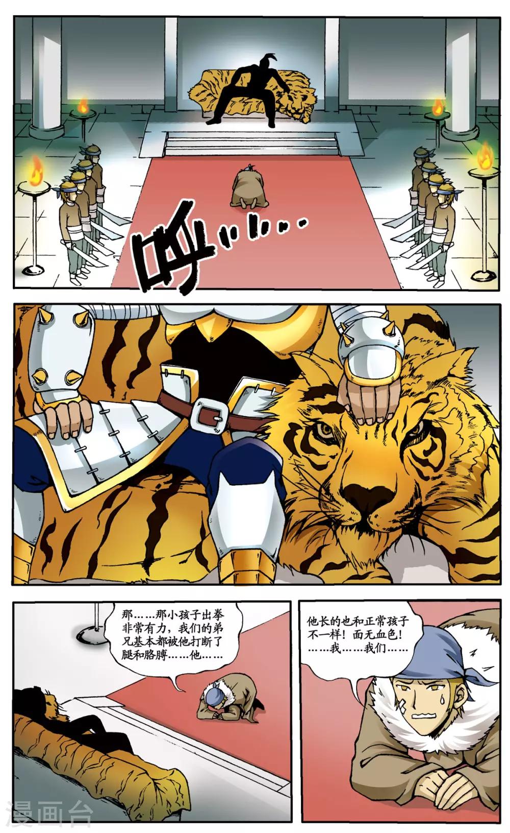 暴力梦想漫画,第5话1图
