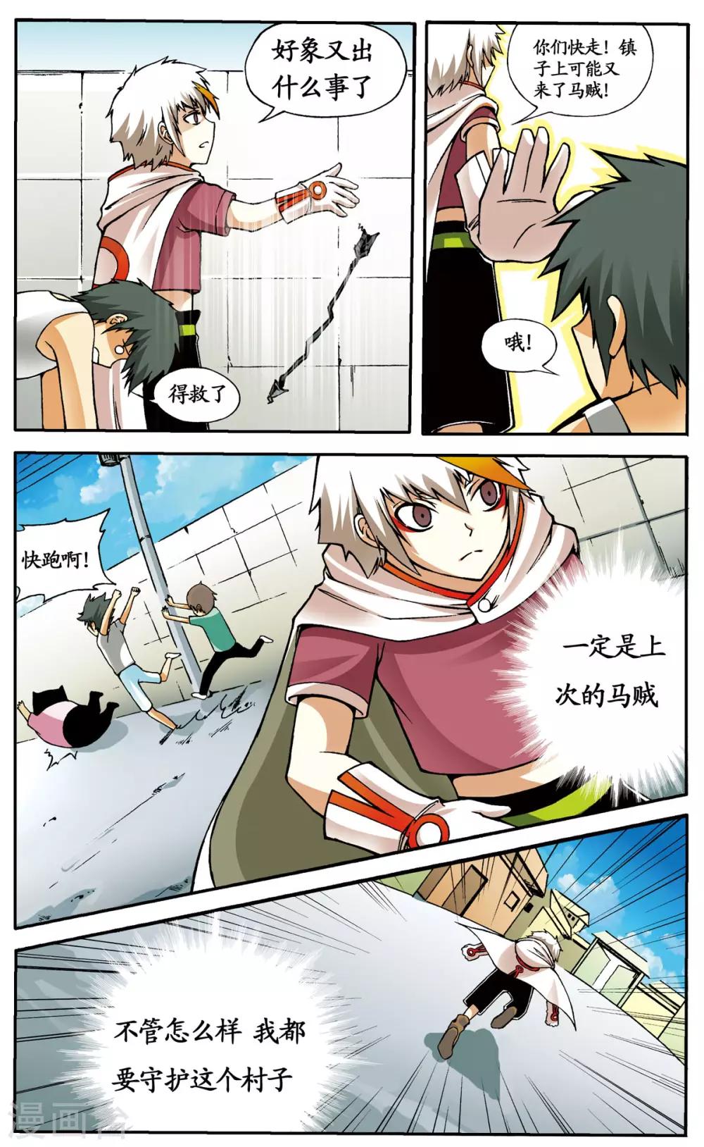 暴力梦想漫画,第6话2图