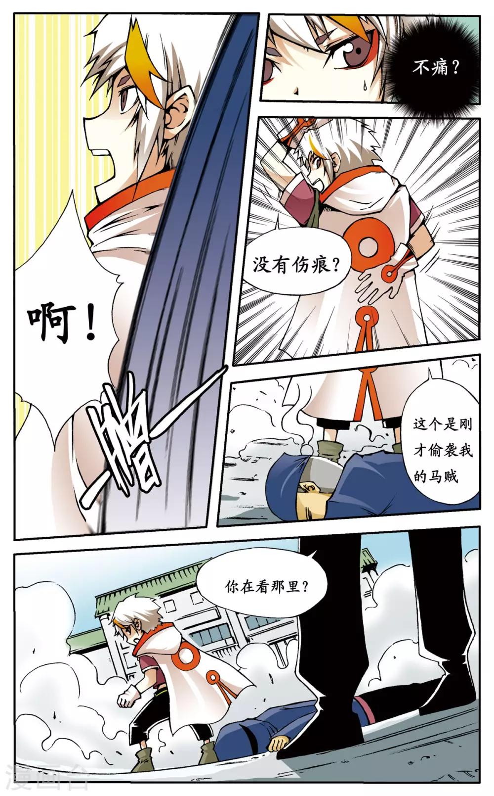 暴力梦想漫画,第8话2图
