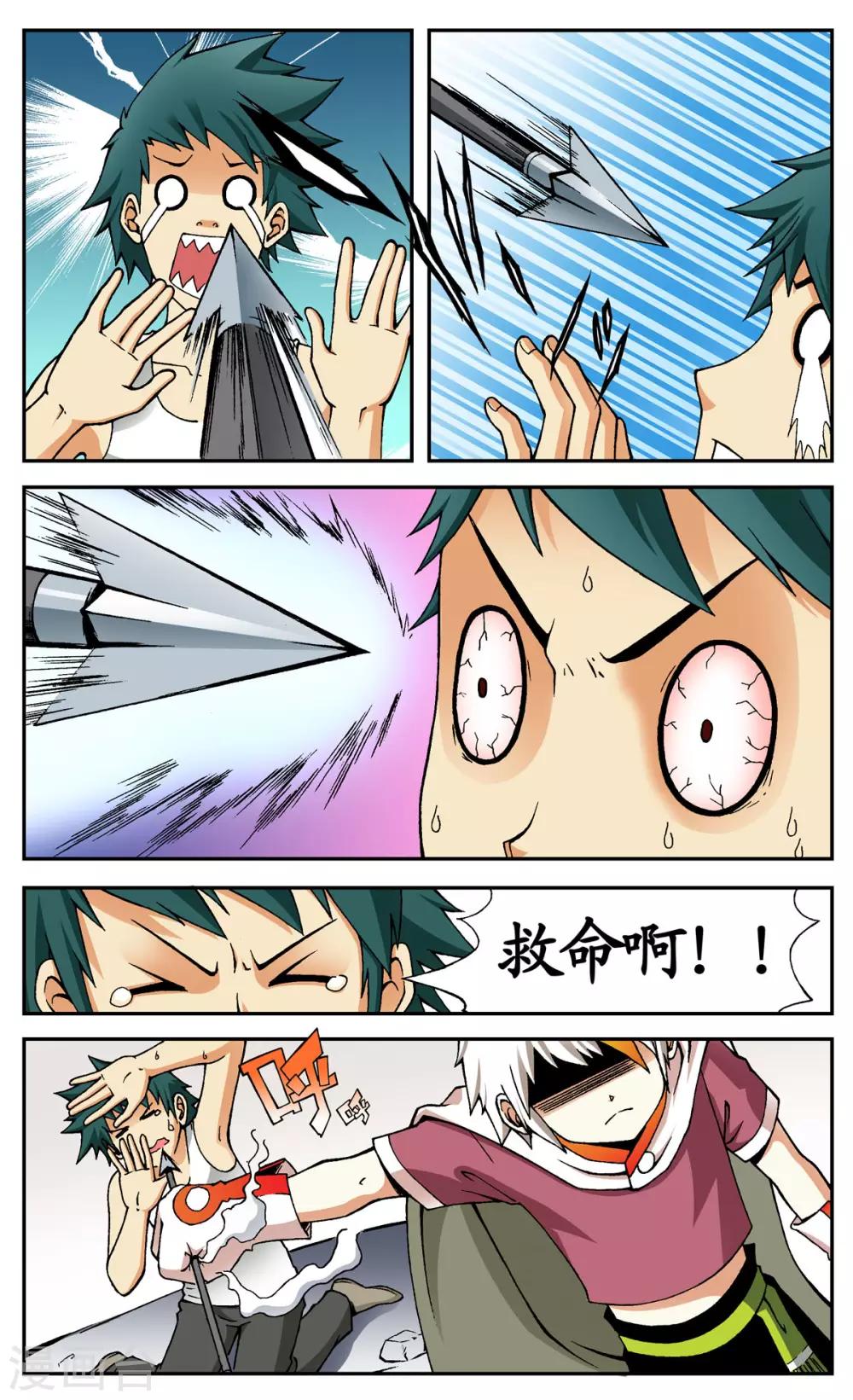 暴力梦想漫画,第6话1图