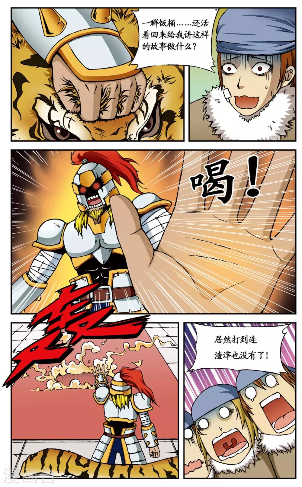 暴力梦想漫画,第5话2图