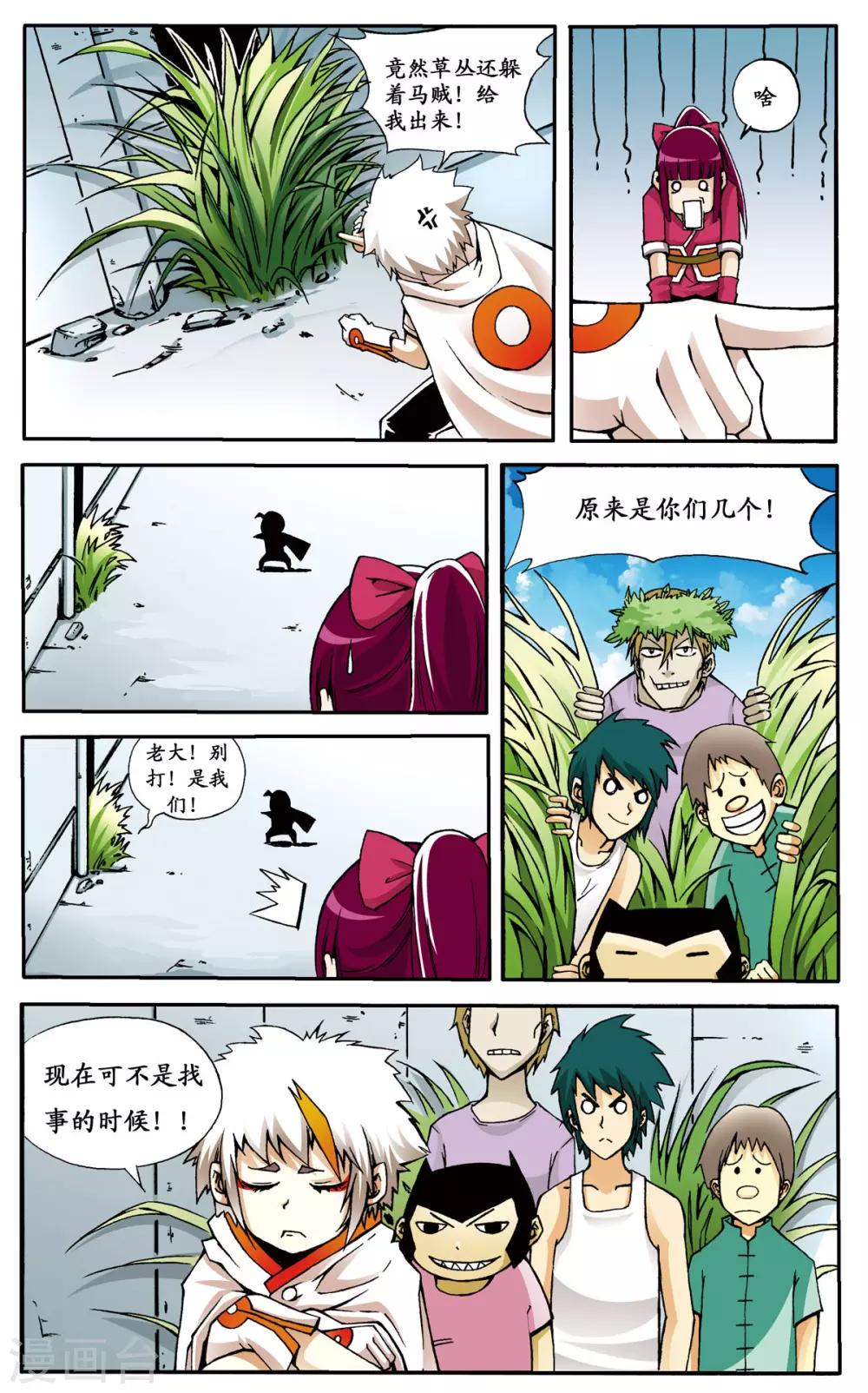 暴力梦想漫画,第8话2图