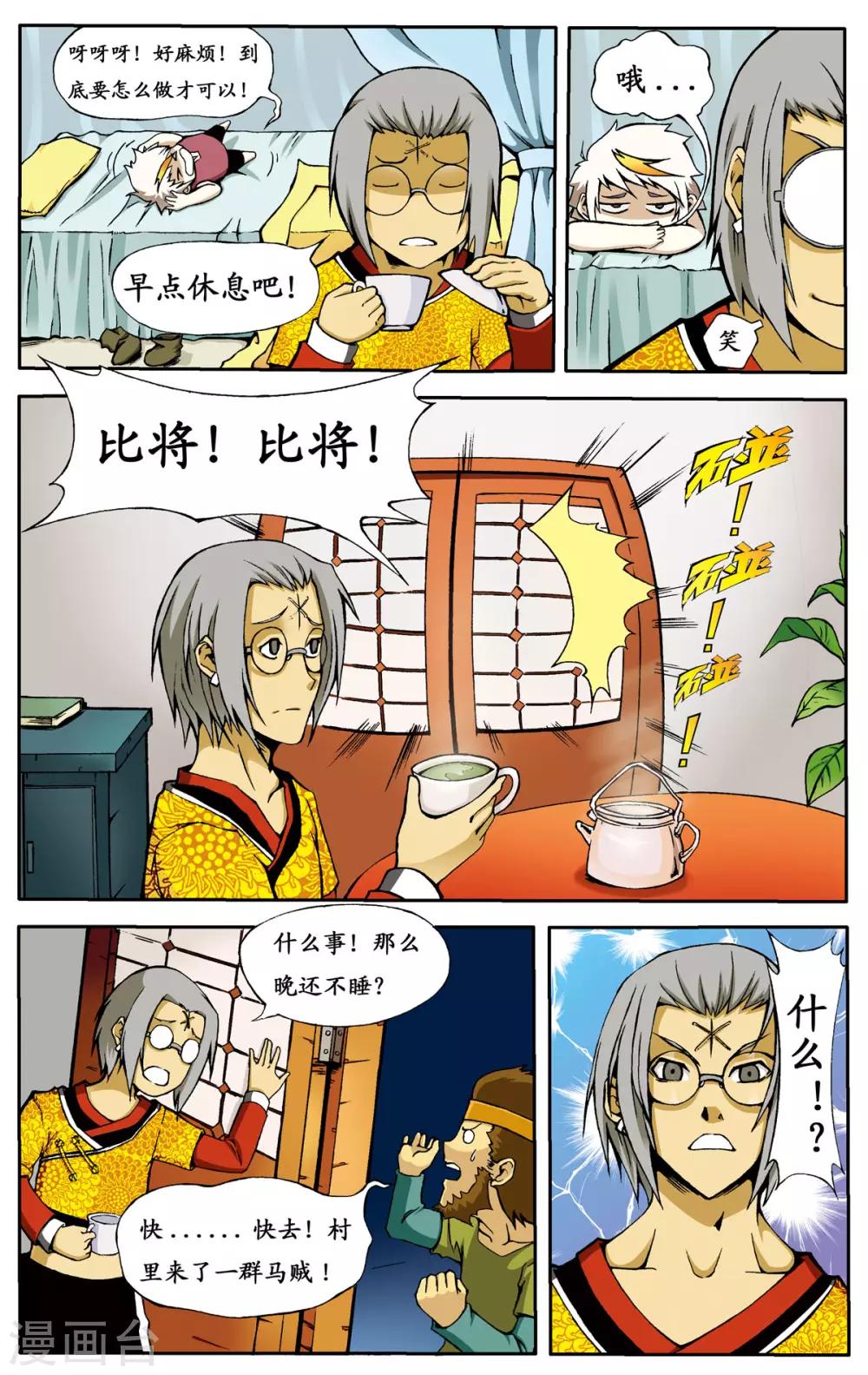 暴力梦想漫画,第2话1图