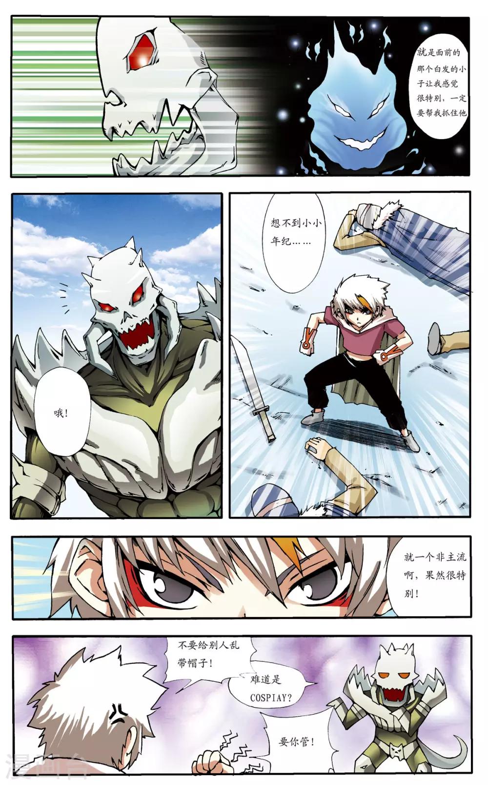 暴力梦想漫画,第10话2图
