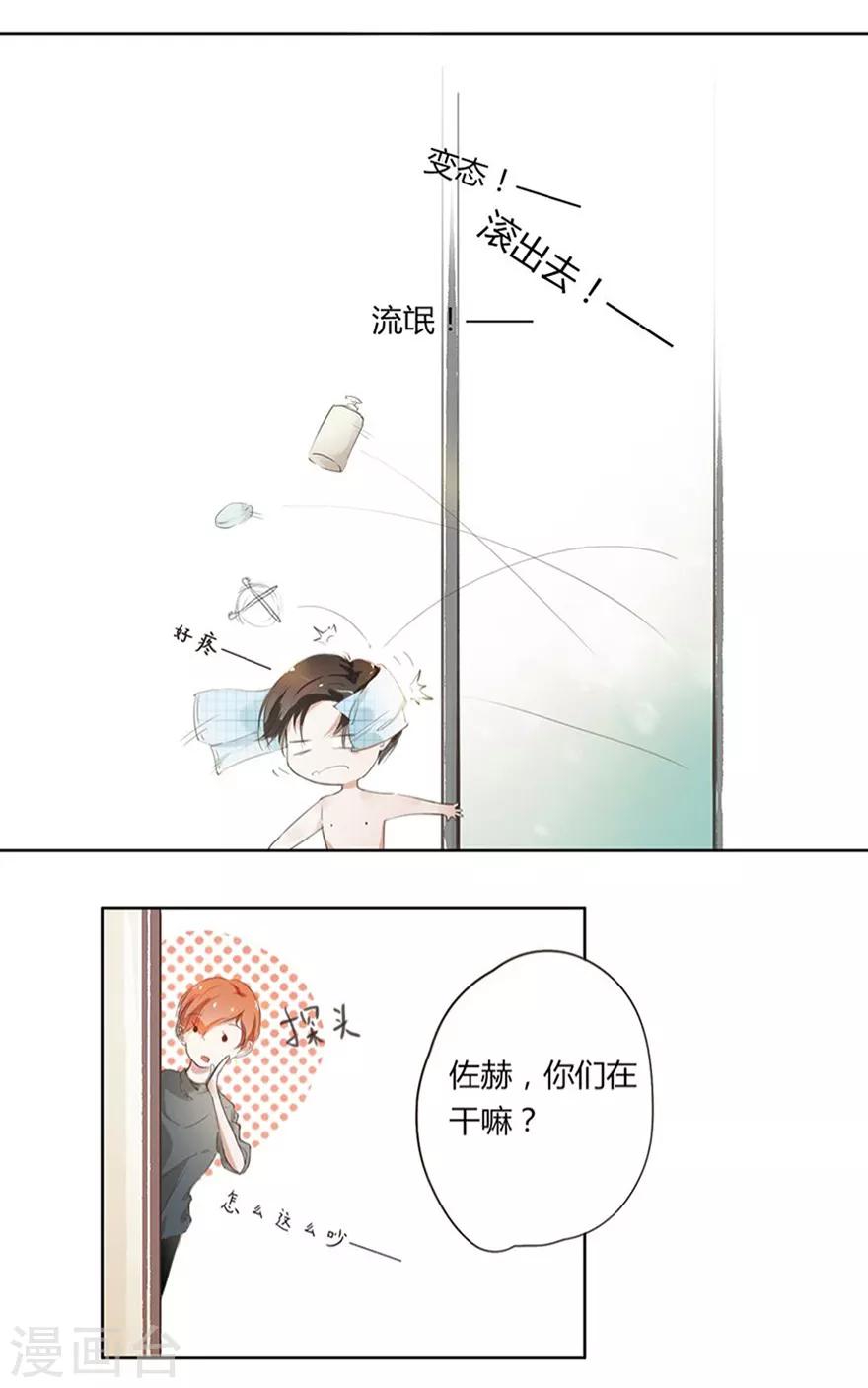 王牌校草免费的漫画,第7话 回家吃饭&amp;洗澡1图