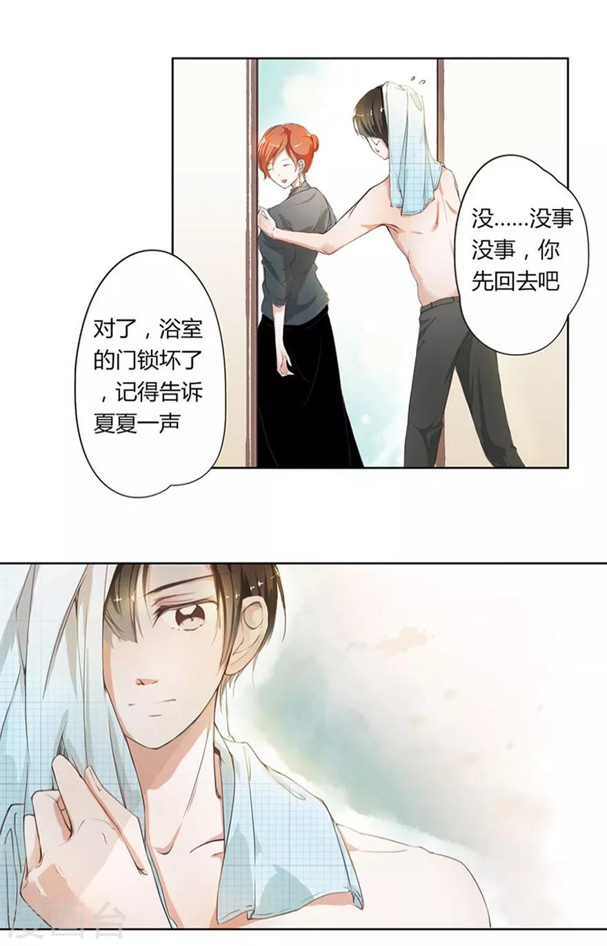 王牌校草免费的漫画,第7话 回家吃饭&amp;洗澡2图