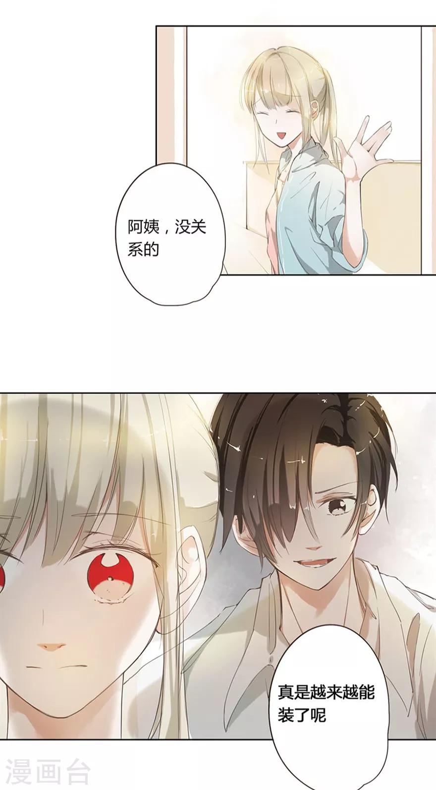 王牌校草免费的漫画,第7话 回家吃饭&amp;洗澡2图