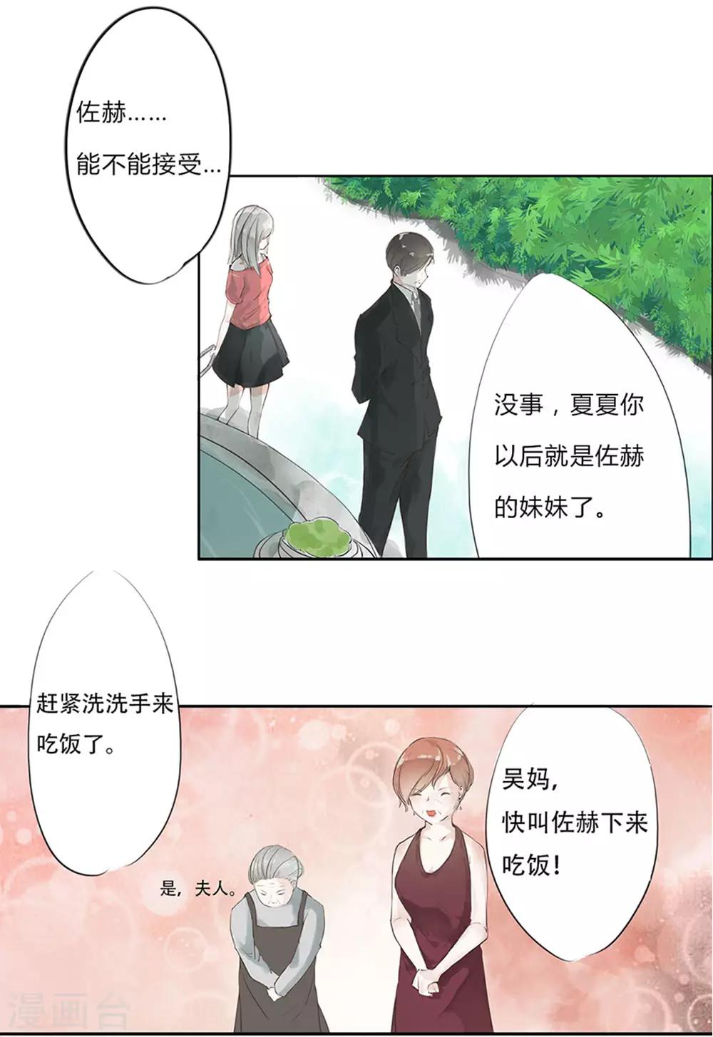 王牌校草免费的漫画,第1话 以后这里就是你家1图