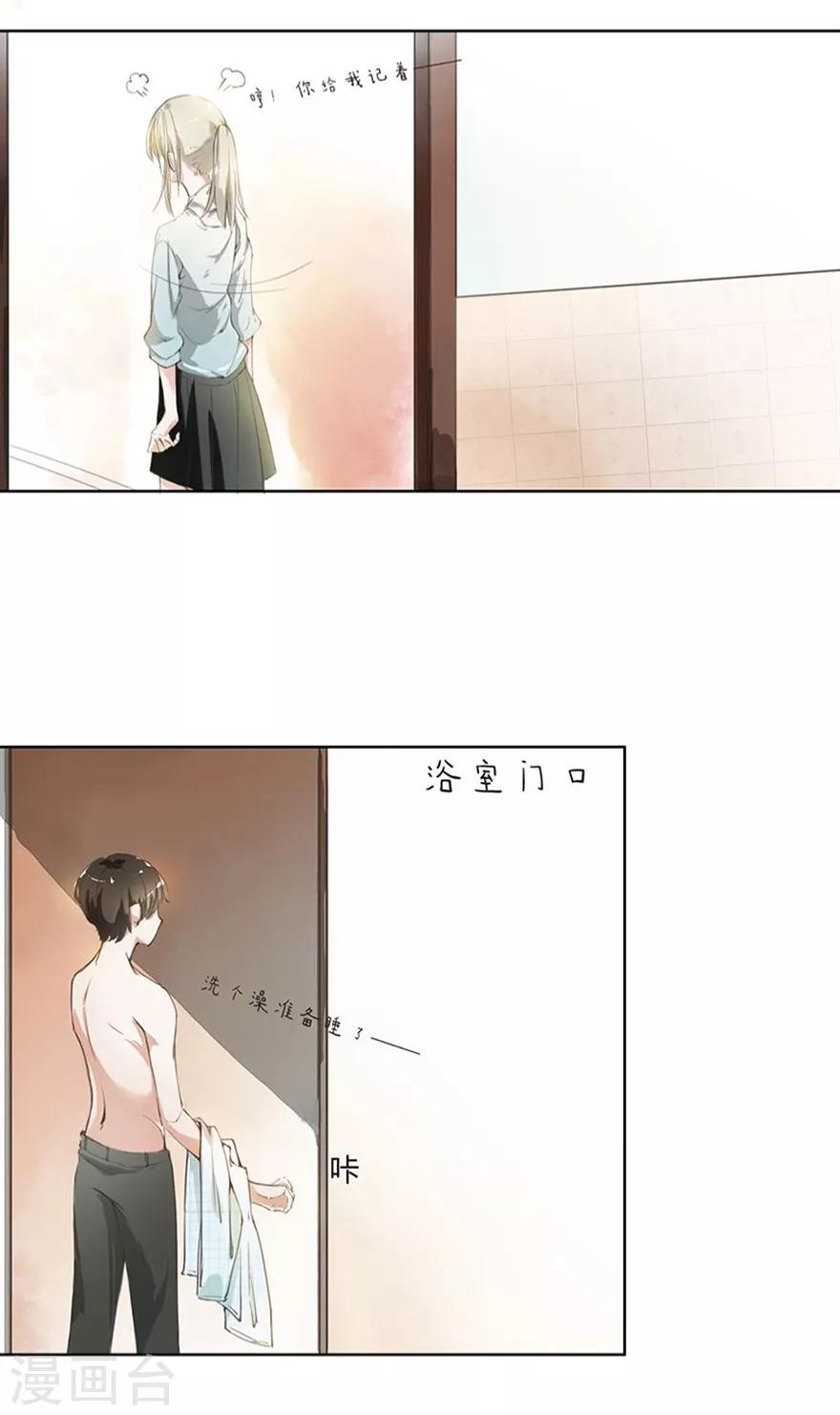 王牌校草免费的漫画,第7话 回家吃饭&amp;洗澡2图