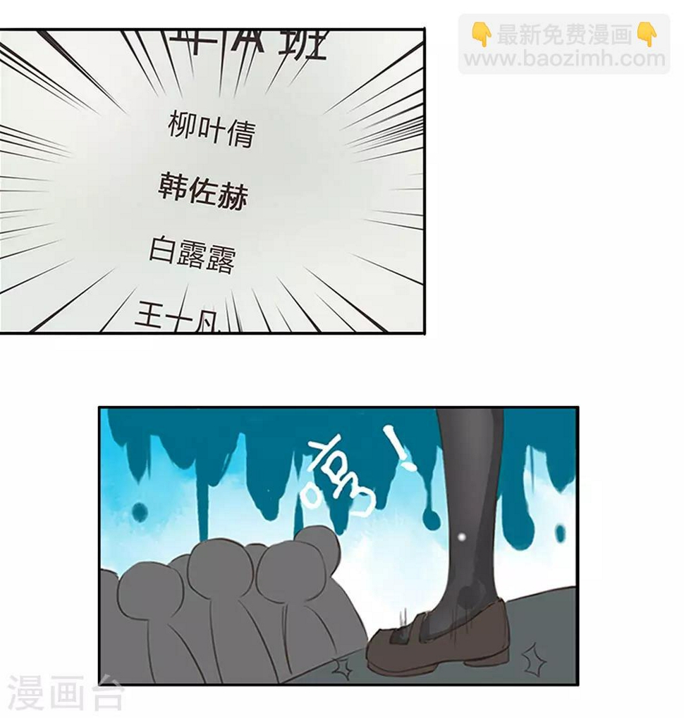 王牌校草免费的漫画,第3话 野鸡竟给自己加戏2图