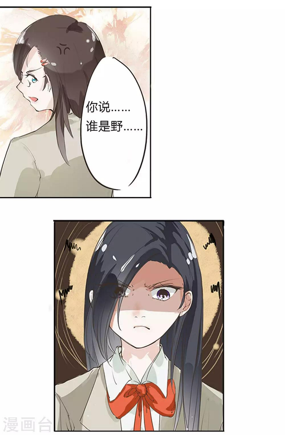 王牌校草免费的漫画,第3话 野鸡竟给自己加戏2图