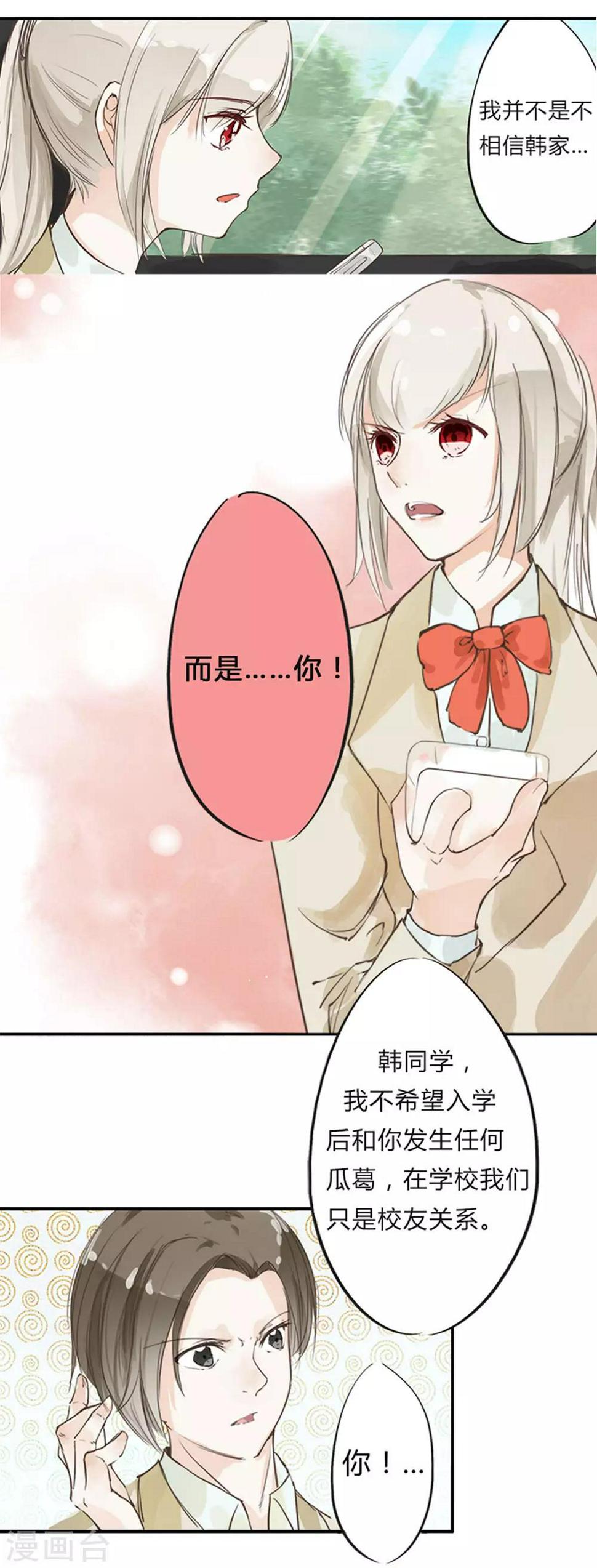 王牌校草茉茉生孩子漫画,第2话 我不信你1图