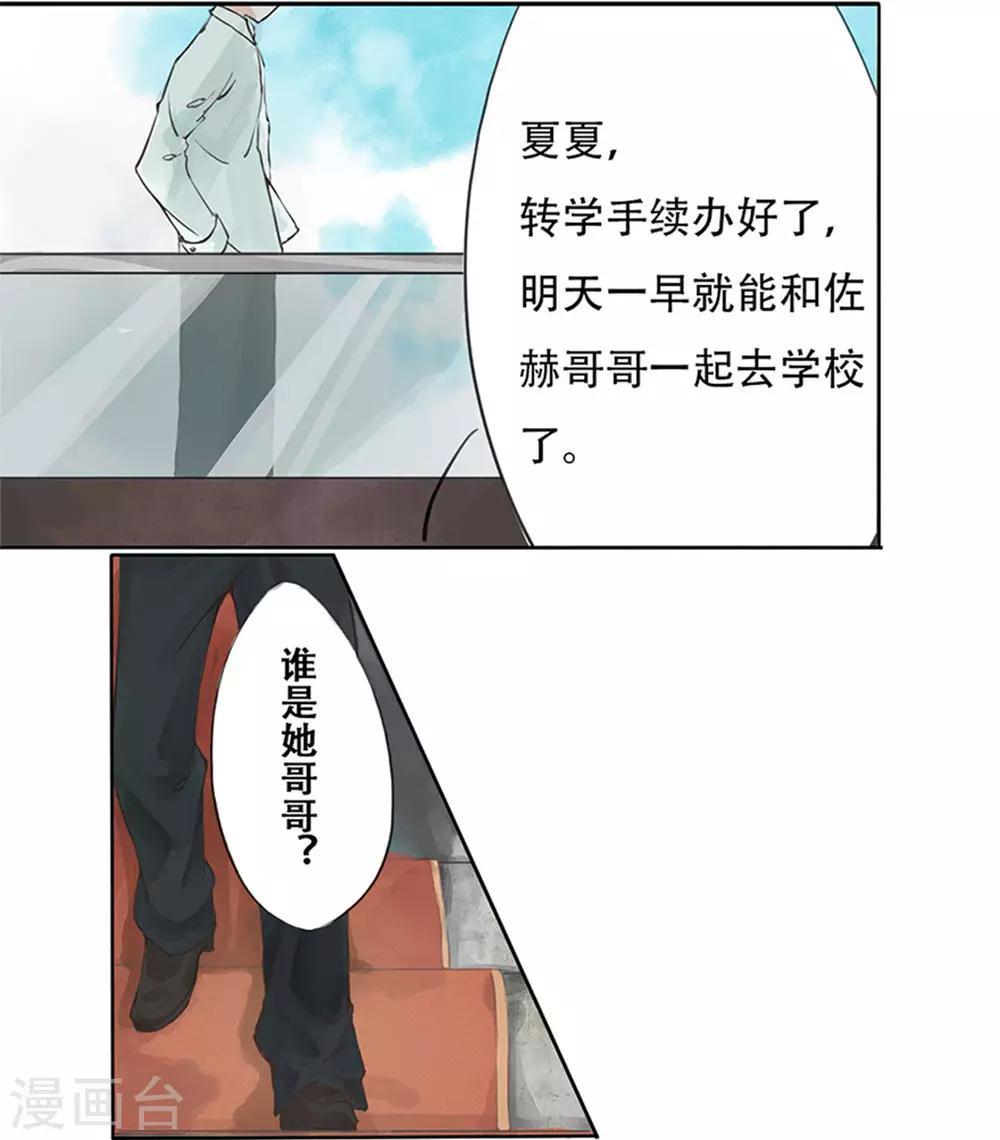 王牌校草免费的漫画,第1话 以后这里就是你家2图