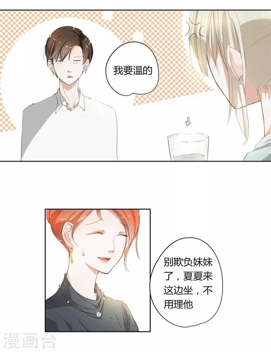 王牌校草免费的漫画,第7话 回家吃饭&amp;洗澡1图