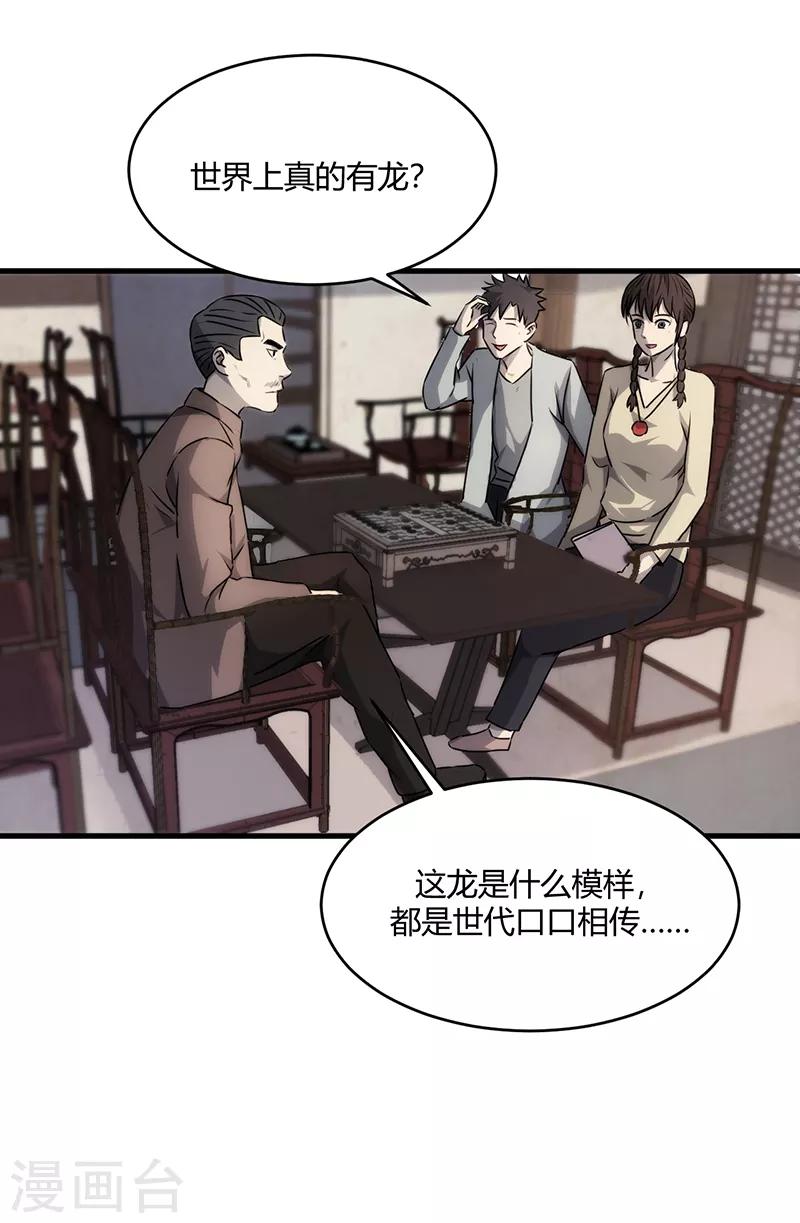 苍山脚下兰若寺漫画,第10话2图