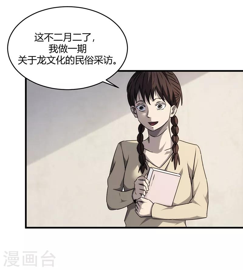苍山脚下兰若寺漫画,第10话1图