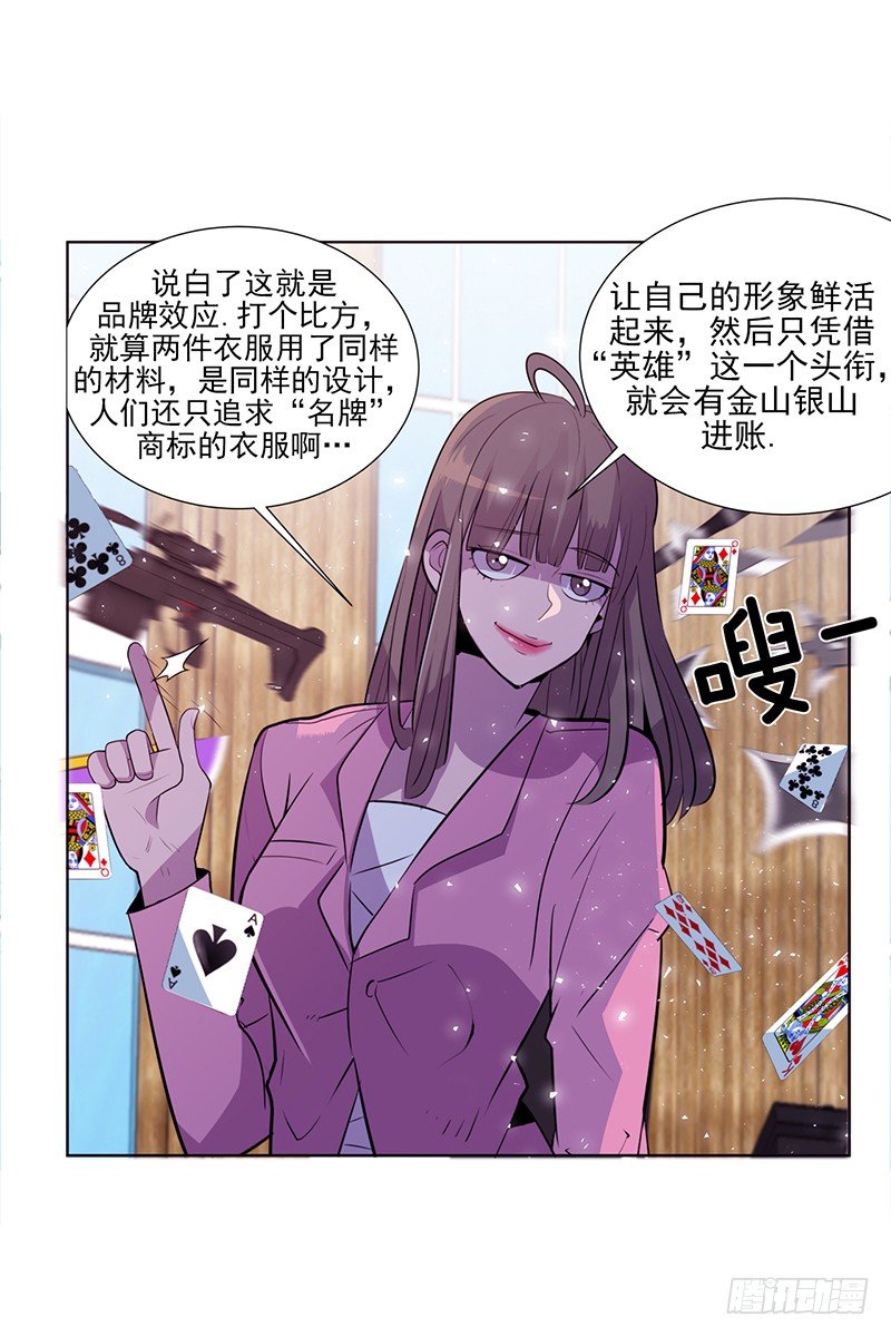 操纵英雄漫画,第5话 B2图