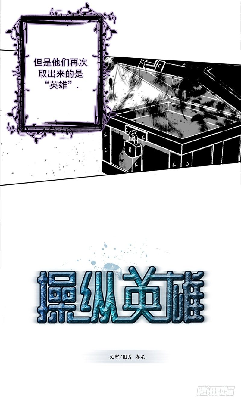 操纵英雄漫画,第2话 A1图